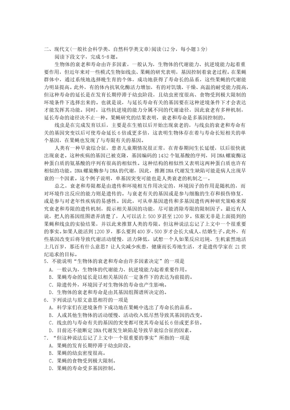 2006年湖南高考语文真题及答案.doc_第2页