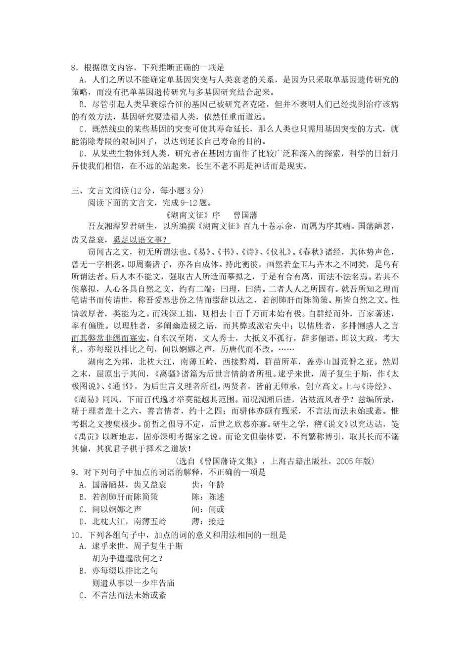 2006年湖南高考语文真题及答案.doc_第3页