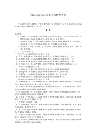 2006年湖南高考语文真题及答案.doc