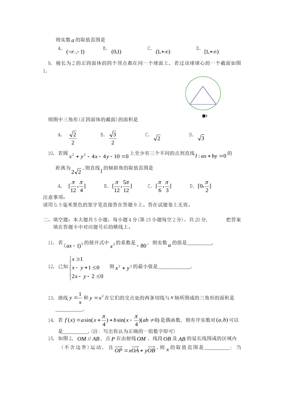 2006年湖南高考理科数学真题及答案.doc_第2页