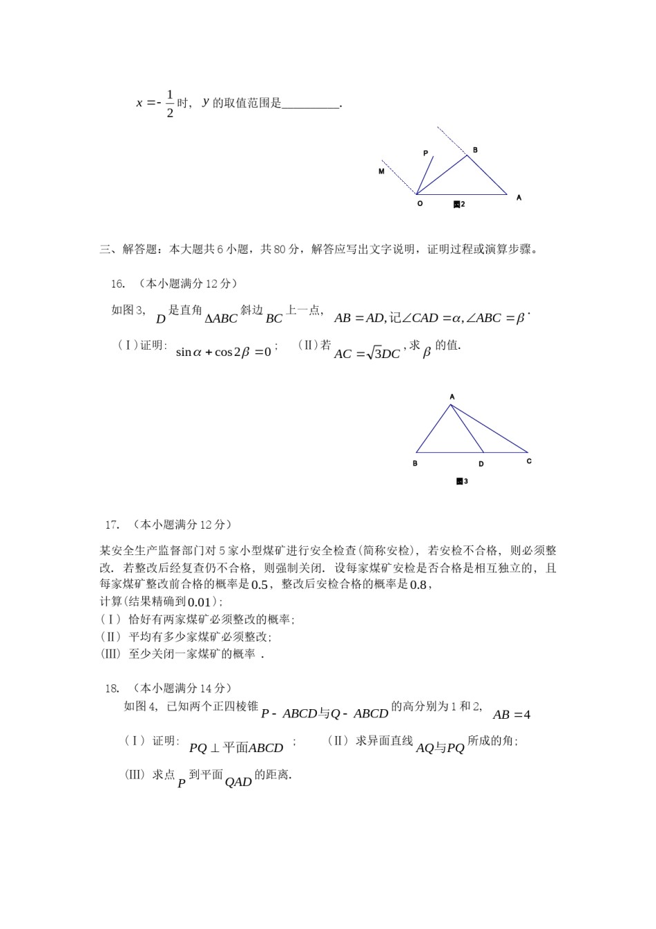 2006年湖南高考理科数学真题及答案.doc_第3页