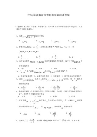 2006年湖南高考理科数学真题及答案.doc