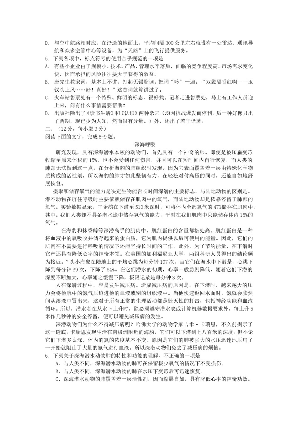 2006年湖北高考语文真题及答案.doc_第2页