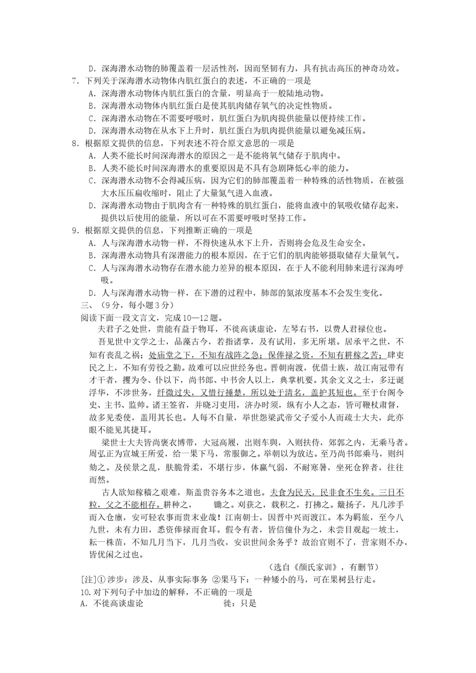 2006年湖北高考语文真题及答案.doc_第3页