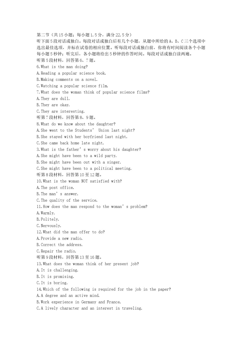 2006年湖北高考英语真题及答案.doc_第2页