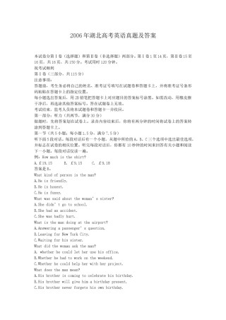 2006年湖北高考英语真题及答案.doc