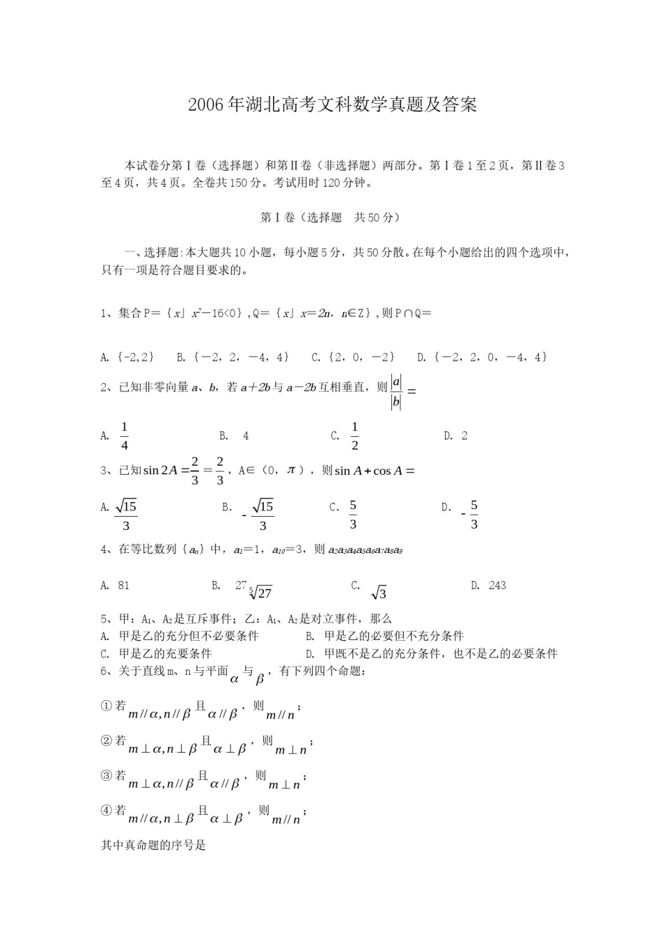 2006年湖北高考文科数学真题及答案.doc_第1页