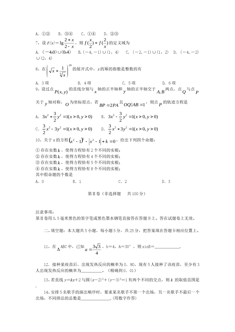 2006年湖北高考文科数学真题及答案.doc_第2页