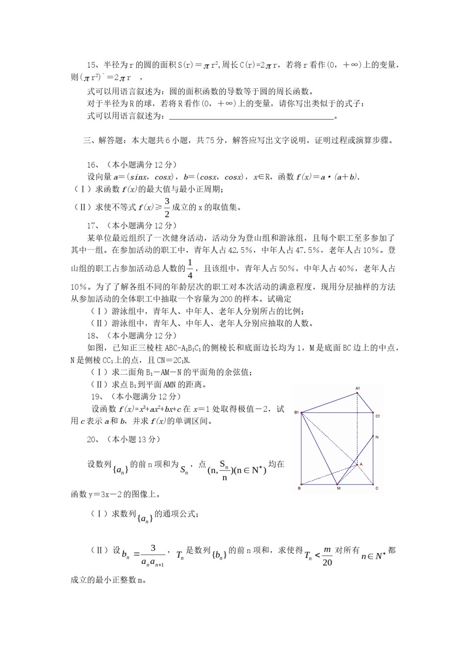 2006年湖北高考文科数学真题及答案.doc_第3页