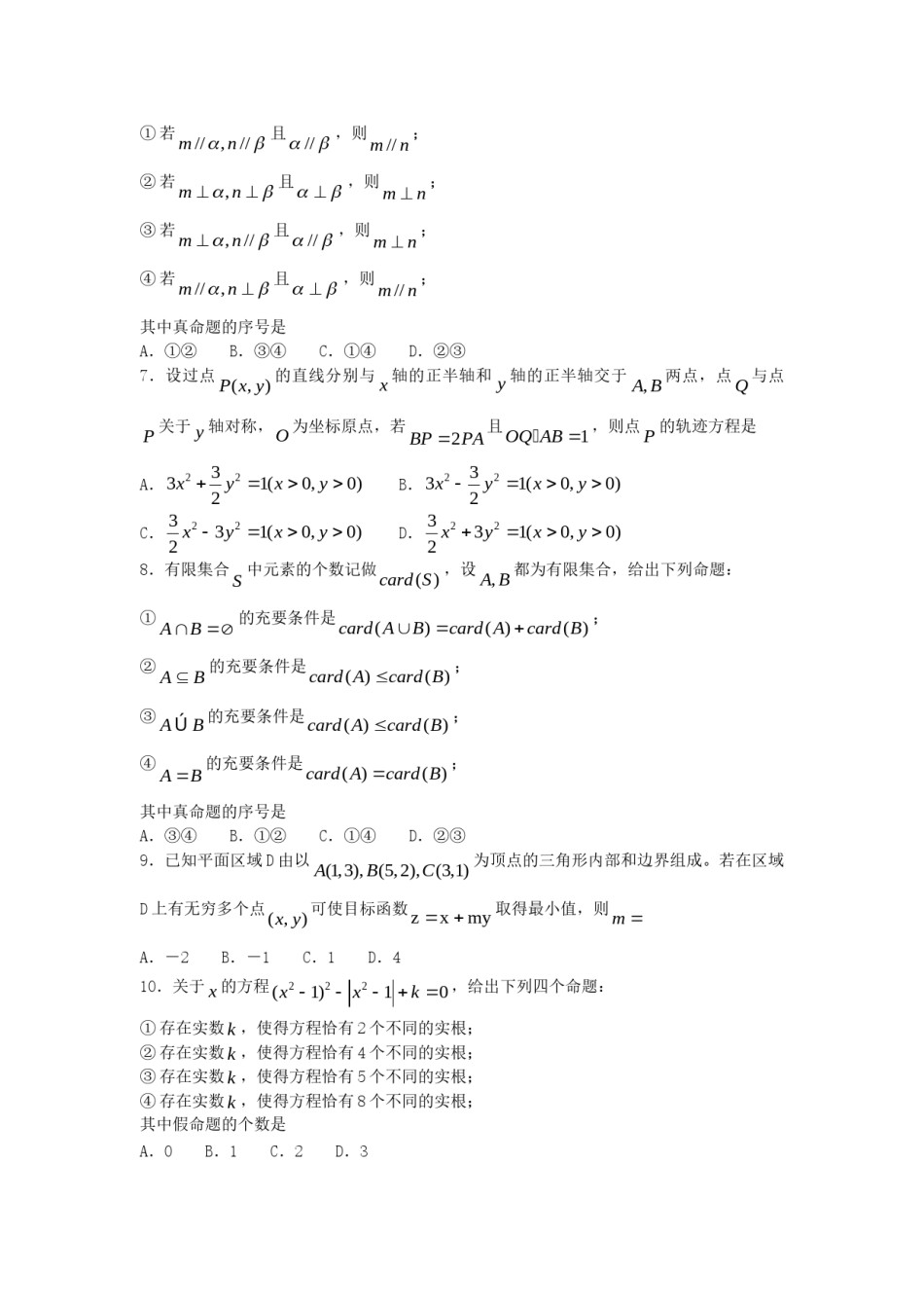 2006年湖北高考理科数学真题及答案.doc_第2页