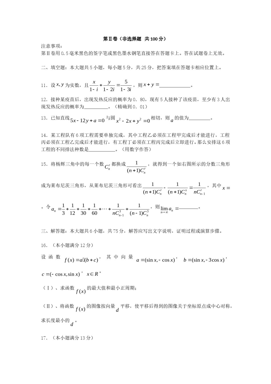 2006年湖北高考理科数学真题及答案.doc_第3页