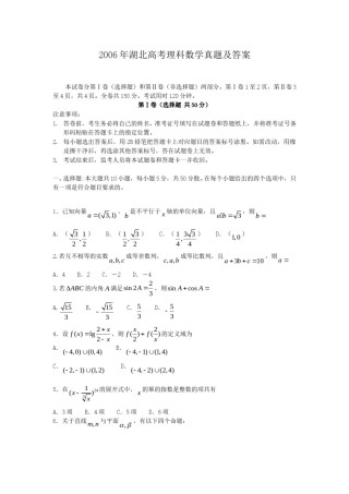 2006年湖北高考理科数学真题及答案.doc