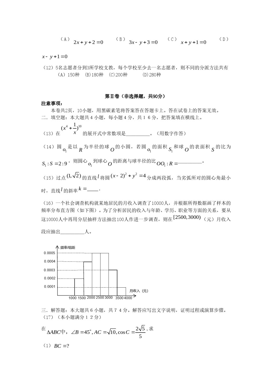 2006年黑龙江高考文科数学真题及答案.doc_第3页