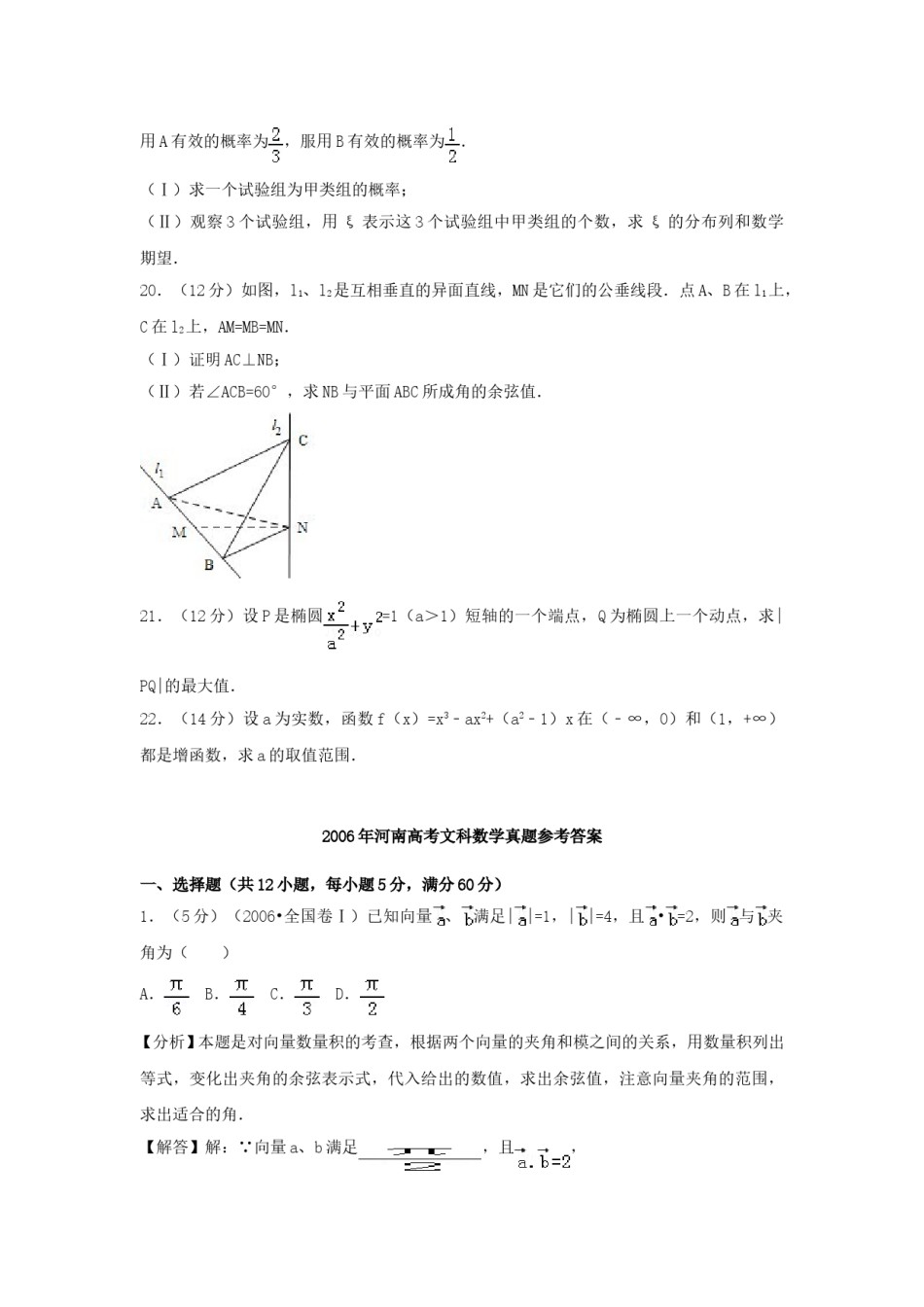 2006年河南高考文科数学真题及答案.doc_第3页