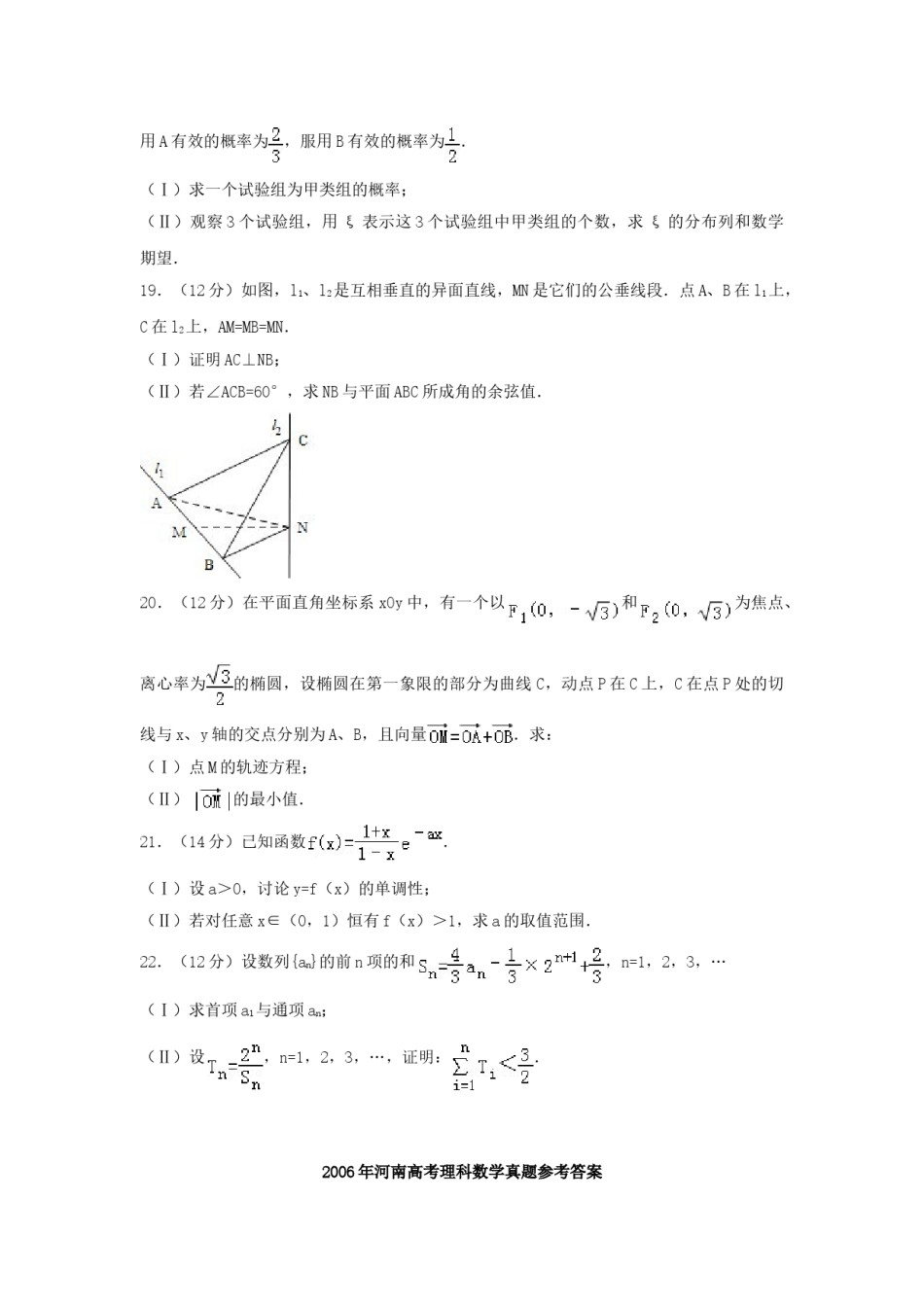 2006年河南高考理科数学真题及答案.doc_第3页