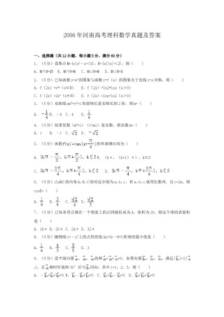 2006年河南高考理科数学真题及答案.doc