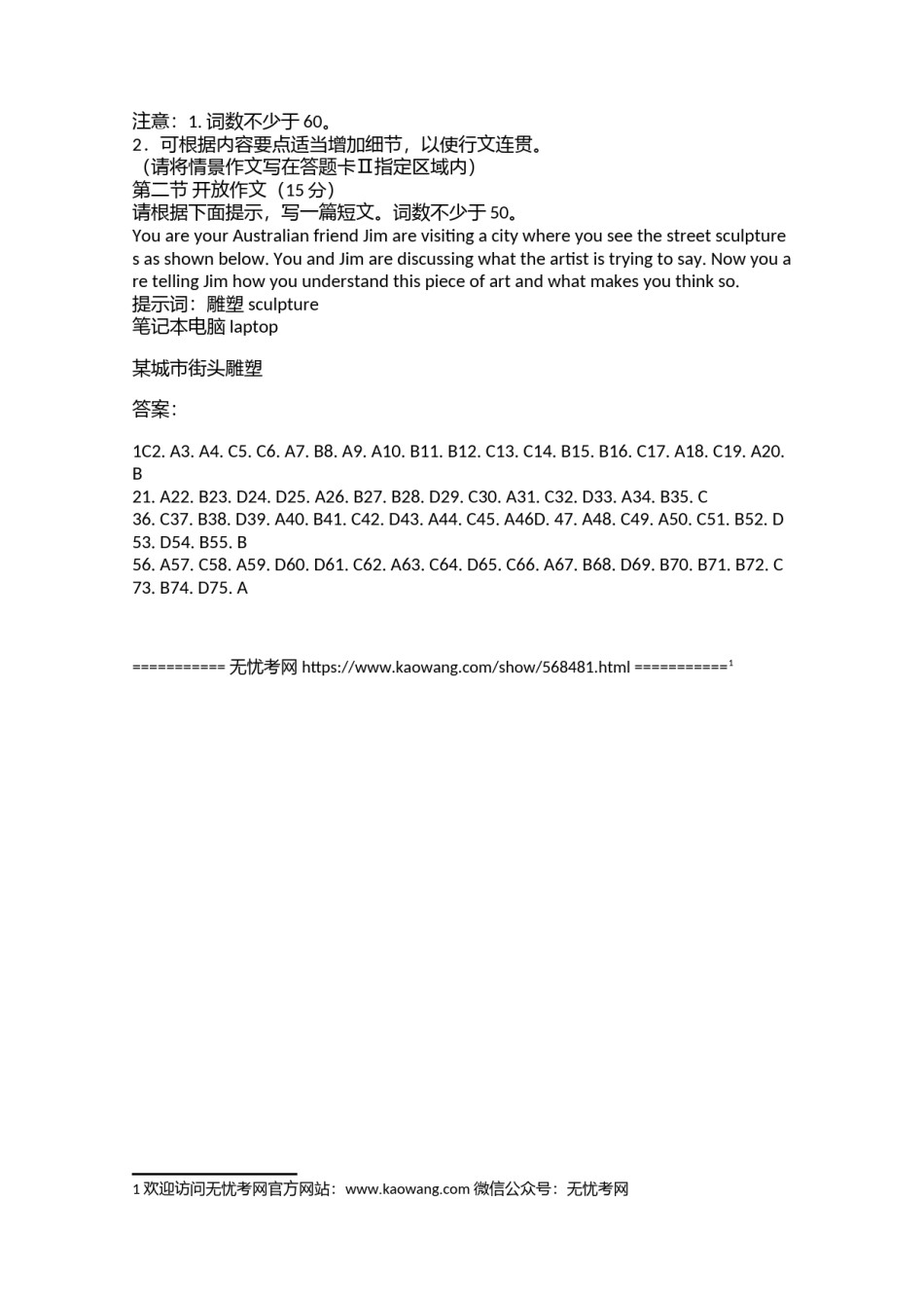 2006年高考英语试题(北京卷)4.doc.docx_第3页