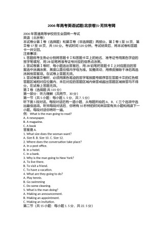 2006年高考英语试题(北京卷)1.doc.docx