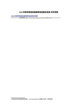 2006年高考英语安徽卷英语试题及答案.doc.docx