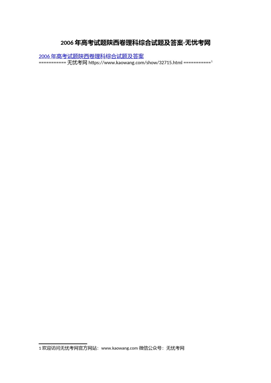 2006年高考试题陕西卷理科综合试题及答案.doc.docx_第1页