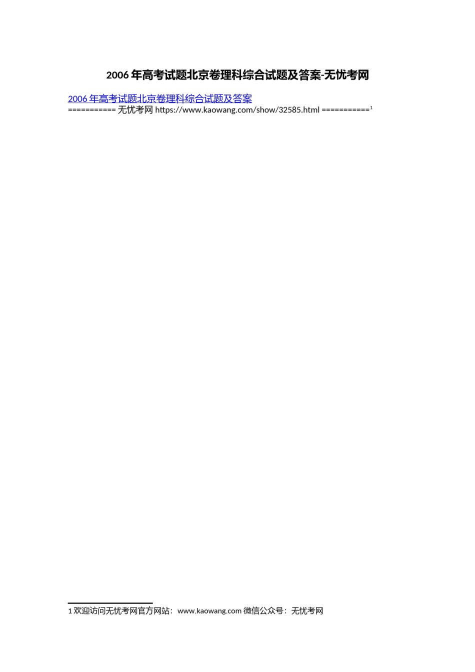 2006年高考试题北京卷理科综合试题及答案.doc.docx_第1页