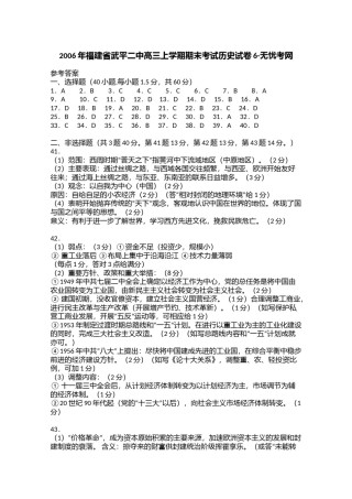 2006年福建省武平二中高三上学期期末考试历史试卷6.doc.docx