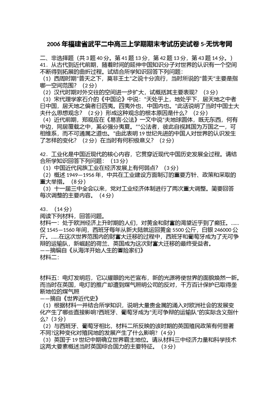 2006年福建省武平二中高三上学期期末考试历史试卷5.doc.docx_第1页