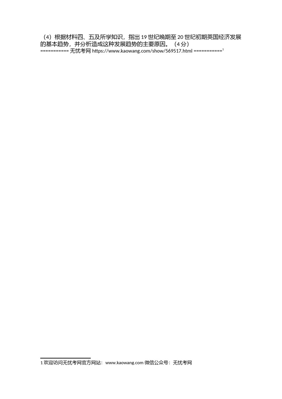 2006年福建省武平二中高三上学期期末考试历史试卷5.doc.docx_第2页