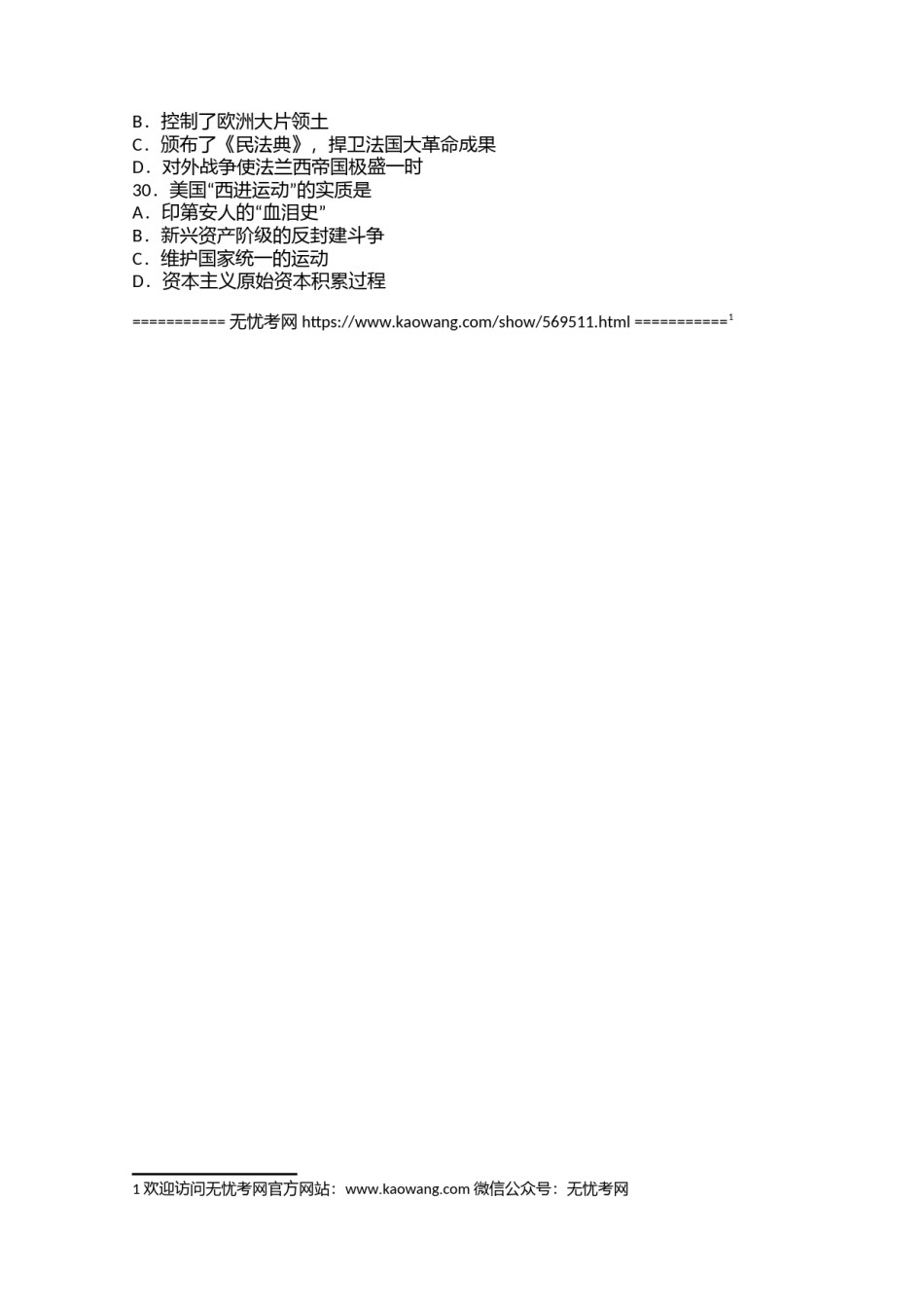 2006年福建省武平二中高三上学期期末考试历史试卷3.doc.docx_第2页