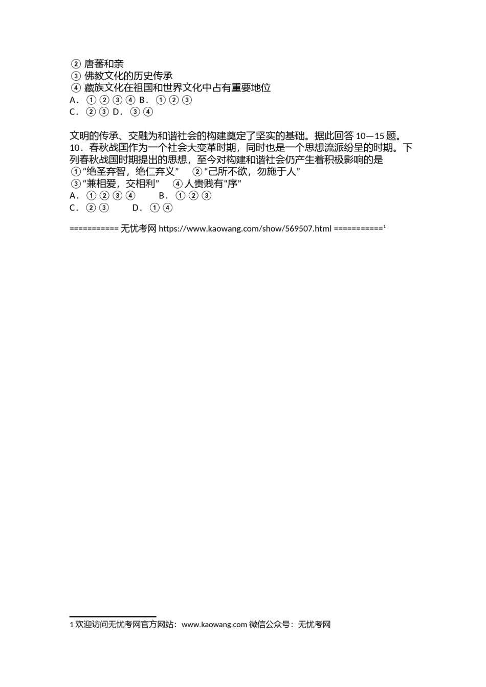 2006年福建省武平二中高三上学期期末考试历史试卷1.doc.docx_第2页