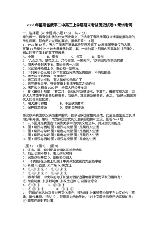 2006年福建省武平二中高三上学期期末考试历史试卷1.doc.docx