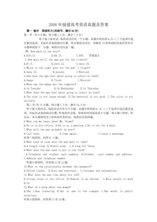 2006年福建高考英语真题及答案.doc
