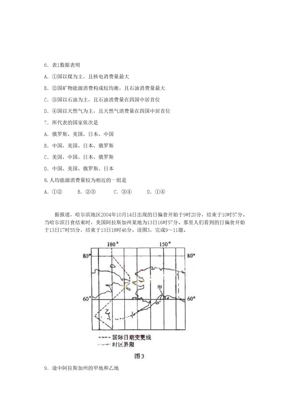 2006年福建高考文综真题及答案.doc_第3页