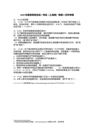 2006年度高等招生统一考试（上海卷）物理4.doc.docx