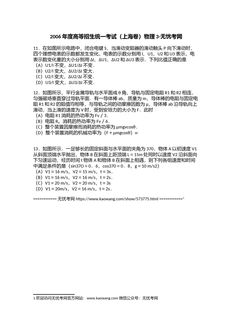 2006年度高等招生统一考试（上海卷）物理3.doc.docx_第1页