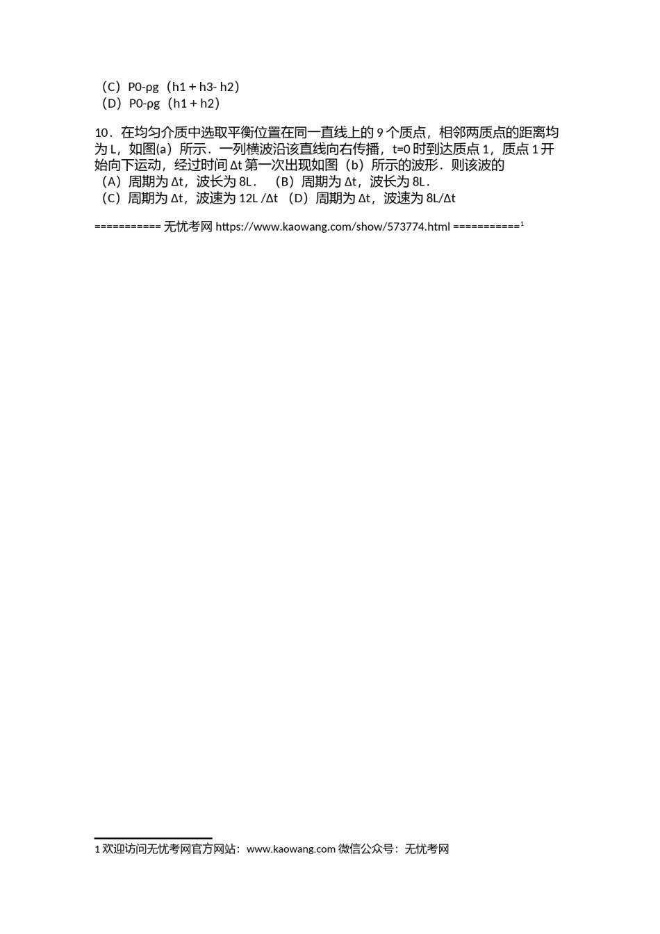 2006年度高等招生统一考试（上海卷）物理2.doc.docx_第2页