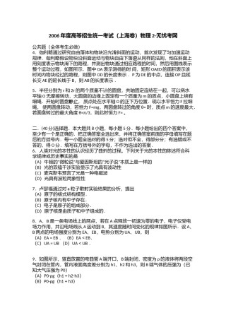 2006年度高等招生统一考试（上海卷）物理2.doc.docx