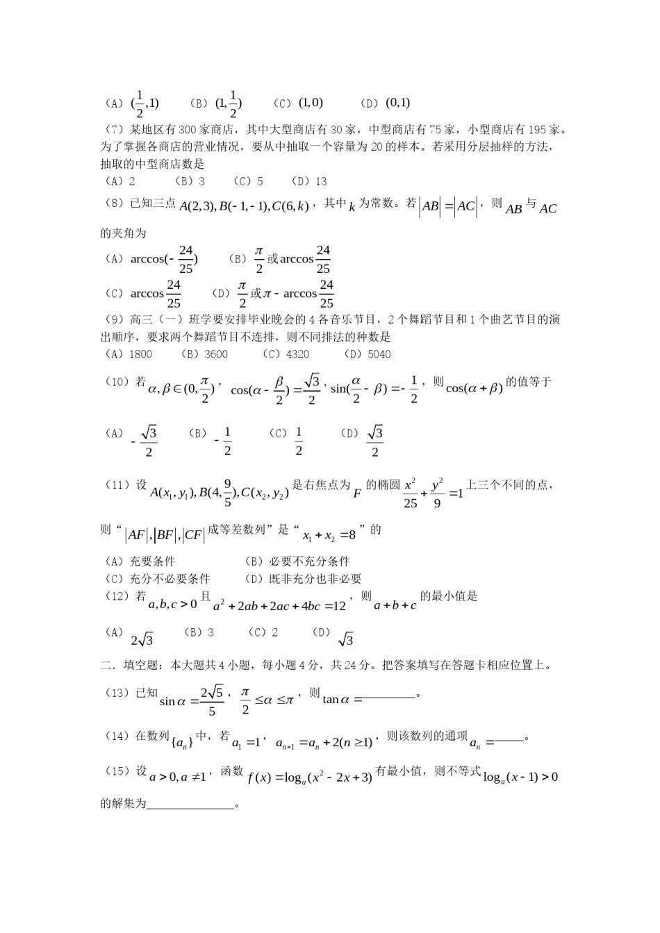 2006年重庆高考文科数学真题及答案.doc_第2页