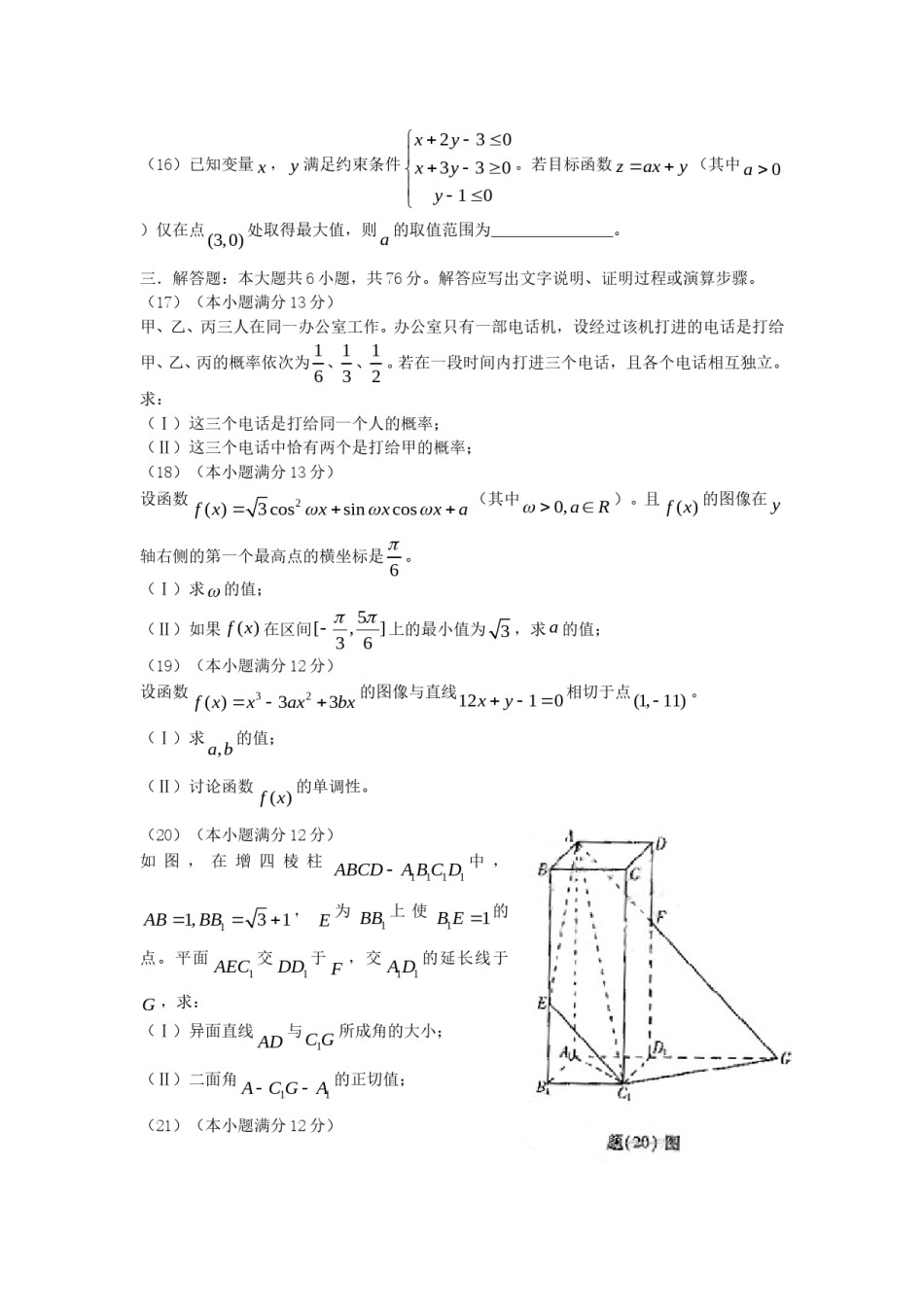 2006年重庆高考文科数学真题及答案.doc_第3页