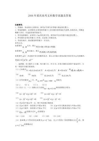 2006年重庆高考文科数学真题及答案.doc