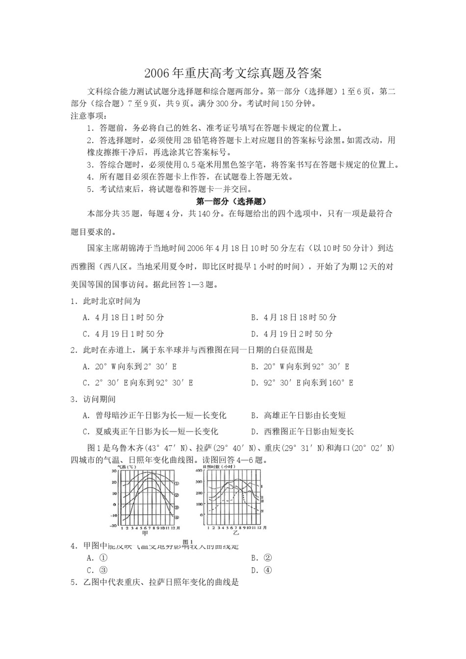 2006年重庆高考文综真题及答案.doc_第1页