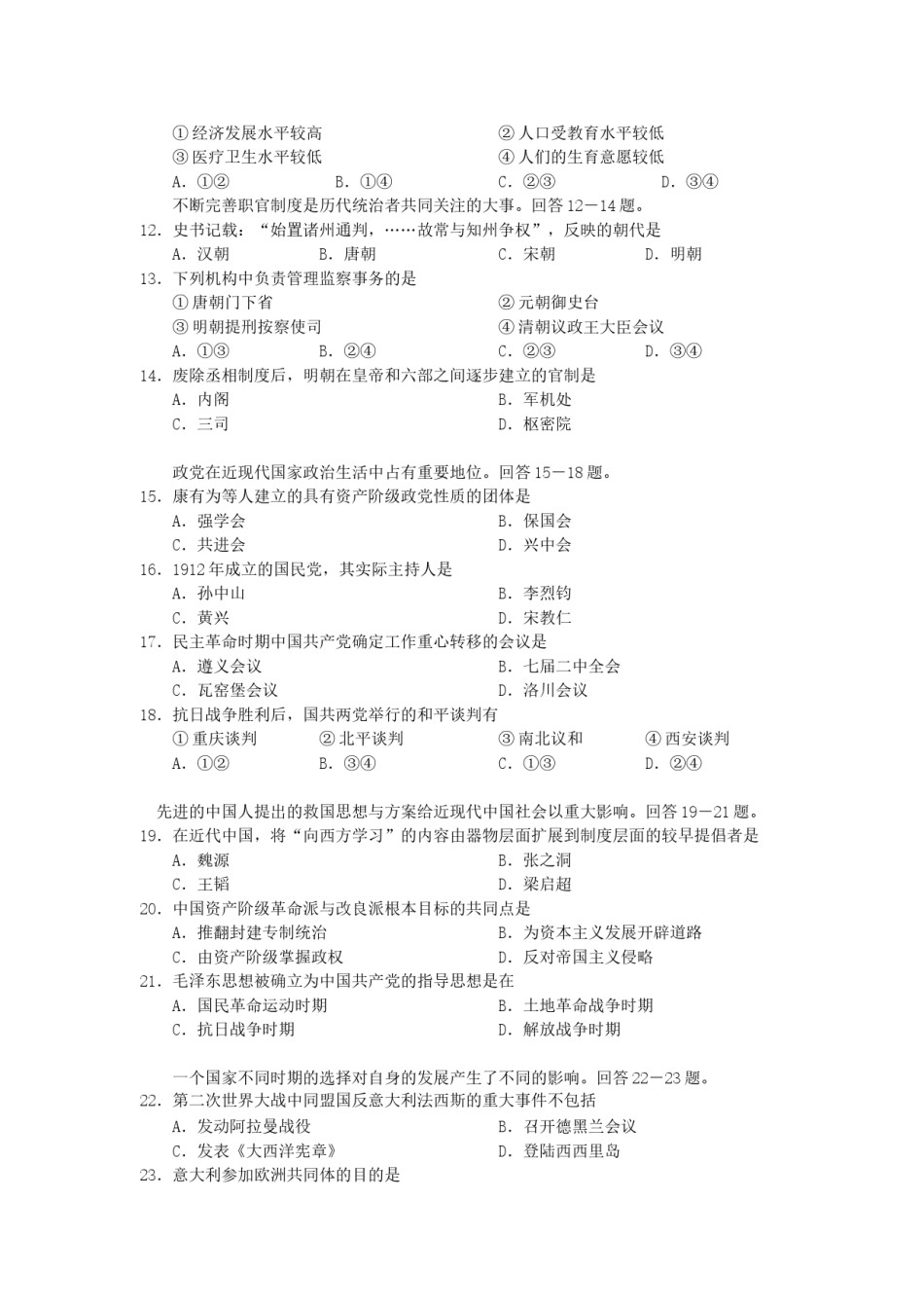 2006年重庆高考文综真题及答案.doc_第3页