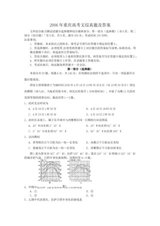 2006年重庆高考文综真题及答案.doc
