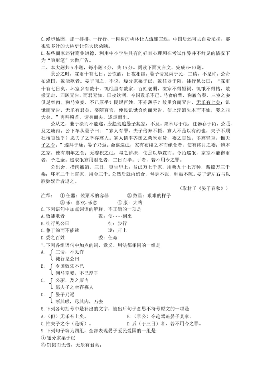 2006年北京高考语文真题及答案.doc_第2页