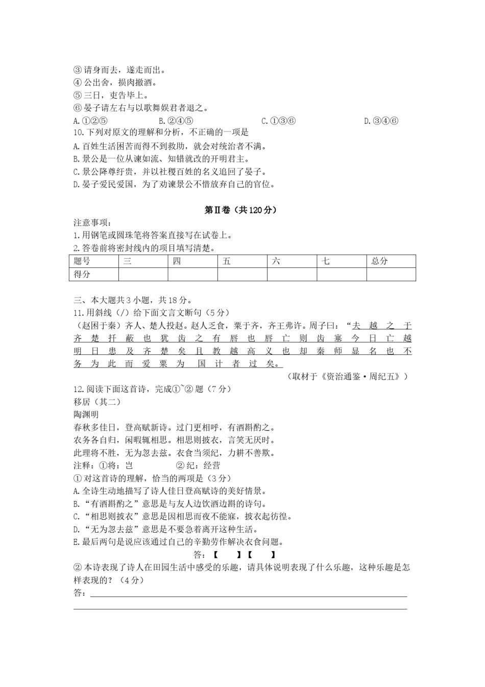 2006年北京高考语文真题及答案.doc_第3页