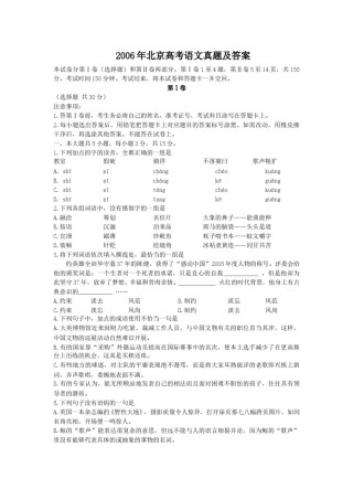 2006年北京高考语文真题及答案.doc
