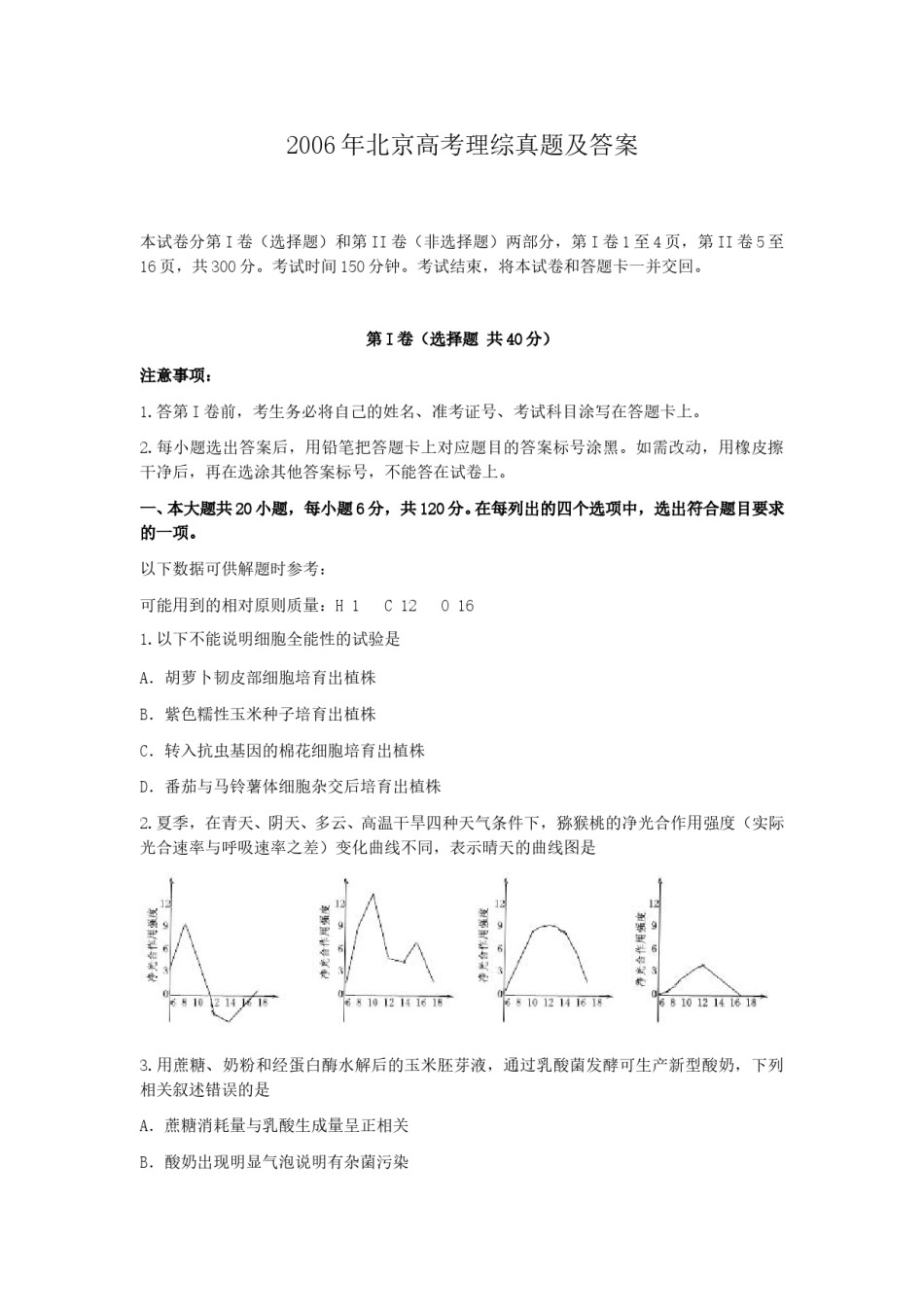 2006年北京高考理综真题及答案.doc_第1页