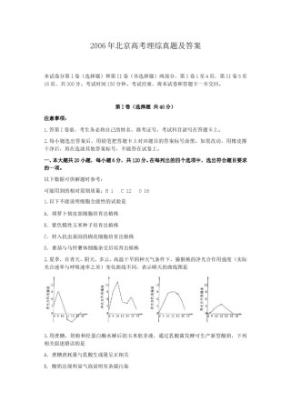 2006年北京高考理综真题及答案.doc