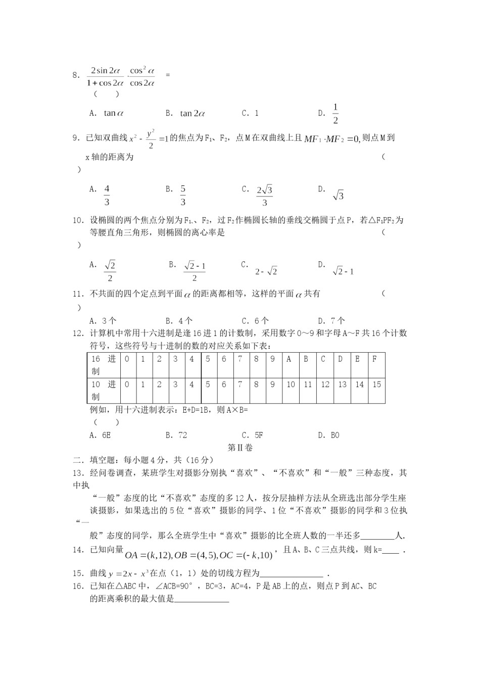 2005年云南高考文科数学真题及答案.doc_第2页
