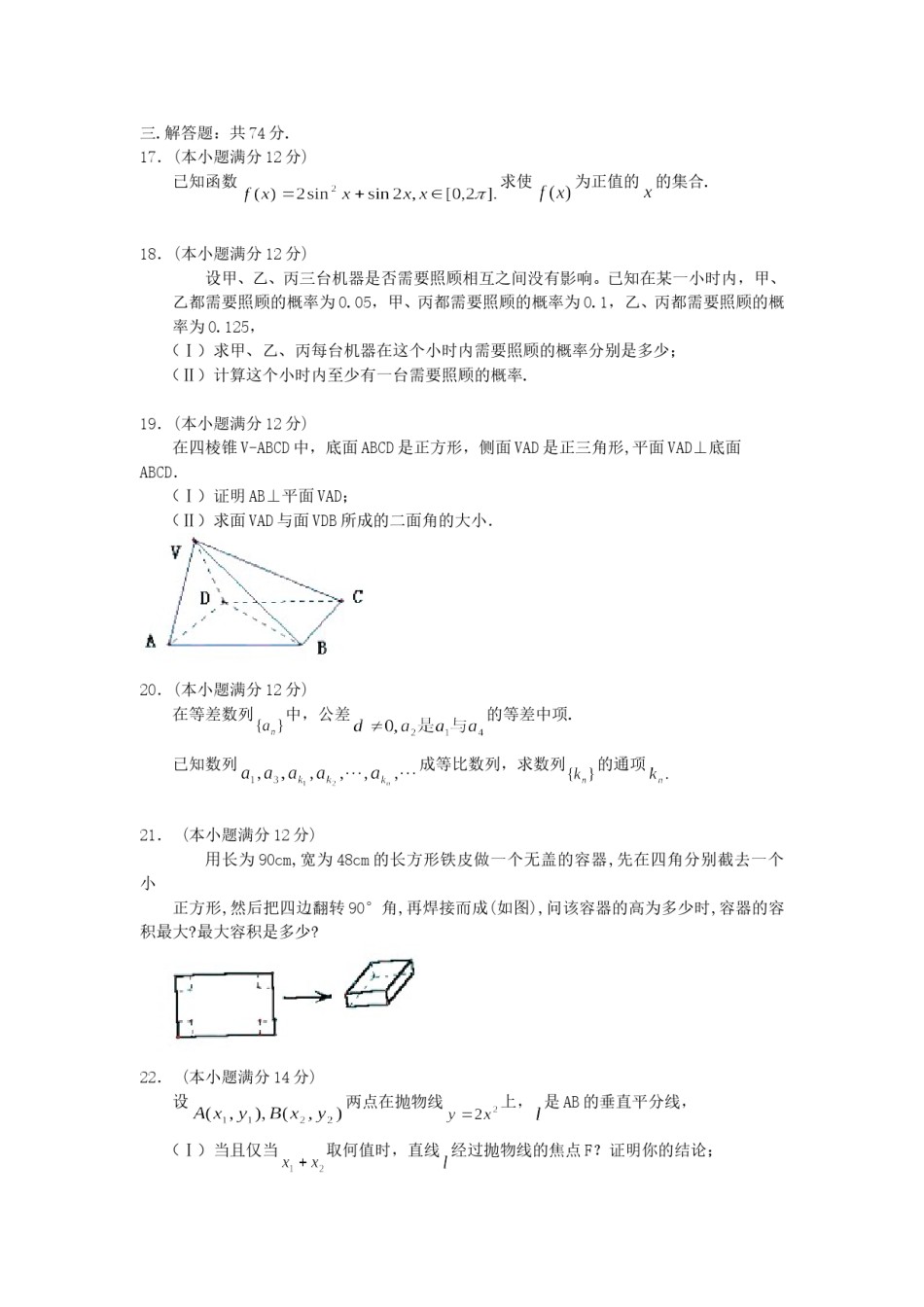 2005年云南高考文科数学真题及答案.doc_第3页